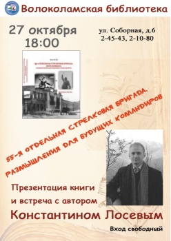 "55-я отдельная стрелковая бригада": презентация