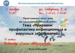Приглашаем на встречу с педиатром