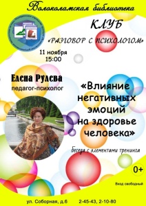Приглашаем на встречу с психологом