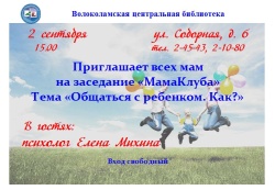 Приглашаем в "МамаКлуб"!