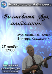 Приглашаем на музыкальный вечер Виктора Кармацких