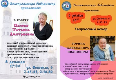 Библиотека приглашает на встречи с интересными людьми