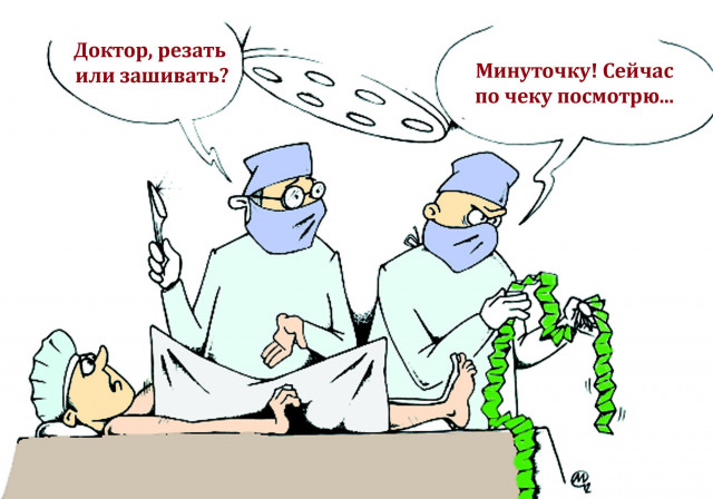 Медицина или ДИАГНОЗЫ СЧЕТ ЛЮБЯТ
