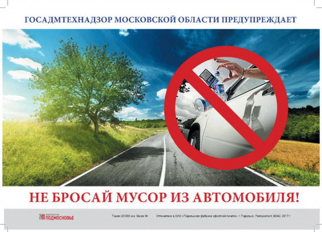 Подведены итоги антимусорных рейдов #СвиньЯ? в Волоколамском районе