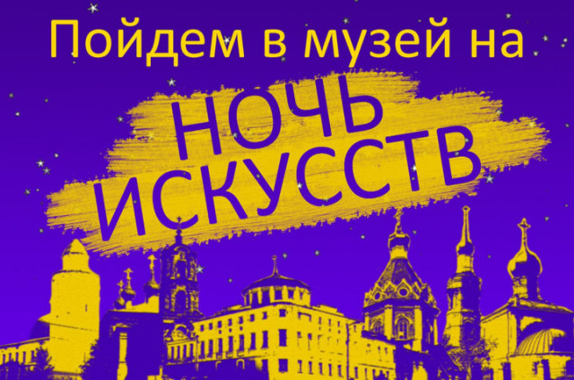 Волоколамский кремль поучаствует в акции "Ночь искусств"