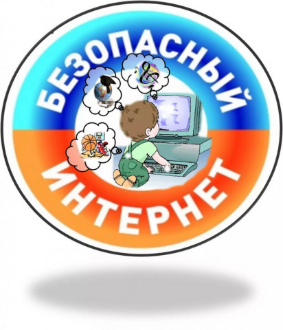 Для детей проведут урок безопасности в Интернете