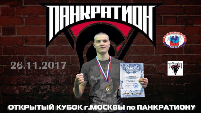 Волоколамец Артем Иванов стал серебряным призёром Открытого кубка Москвы по панкратиону