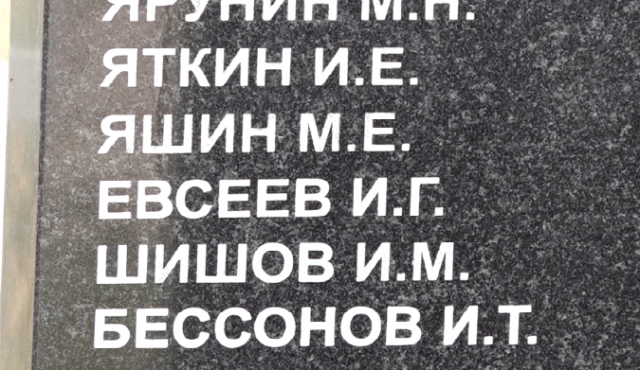 Историческая справедливость восстановлена