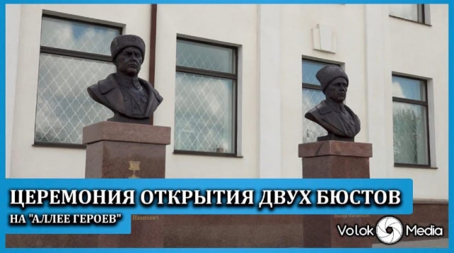 Церемония открытия двух бюстов на "Аллее Героев"