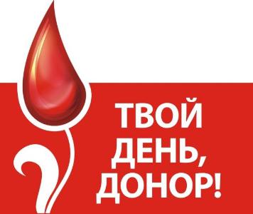 День донора пройдет в Волоколамском районе 12 октября