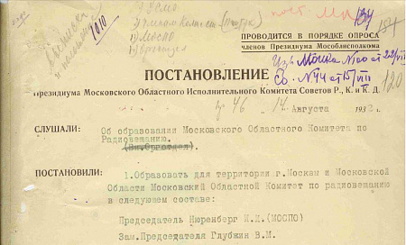 Подмосковному радио – 85 лет