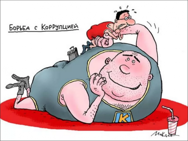 Борец с коррупцией под крышей коррупционеров