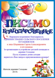 Благодарственное письмо