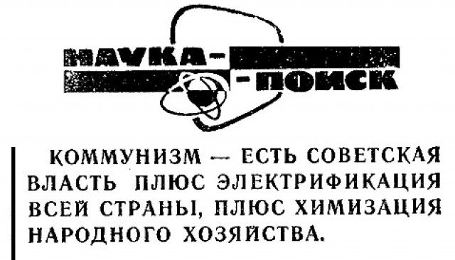 Плоды хрущёвской химизации