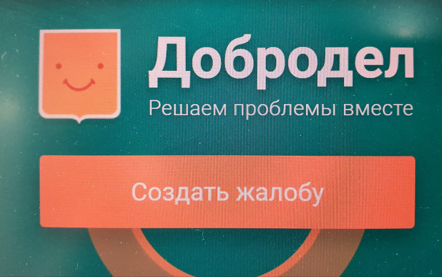 ЧТО ТАКОЕ ДОБРОДЕЛ ???