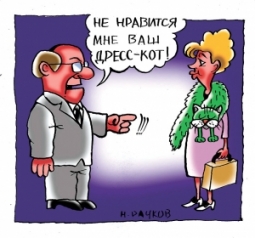 Дресс-код для муниципалов