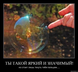Пузырь в фаворе