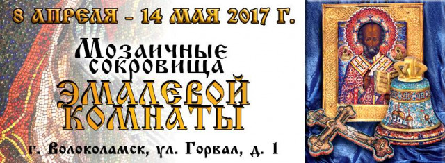 Мозаичные сокровища Эмалевой комнаты