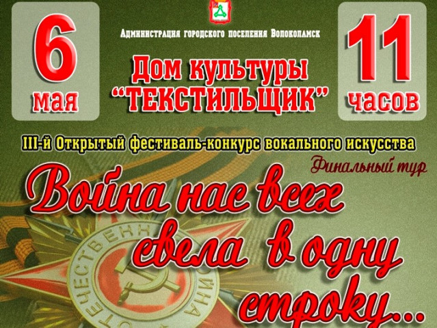 Финальный тур конкурса вокального искусства стартует 6 мая