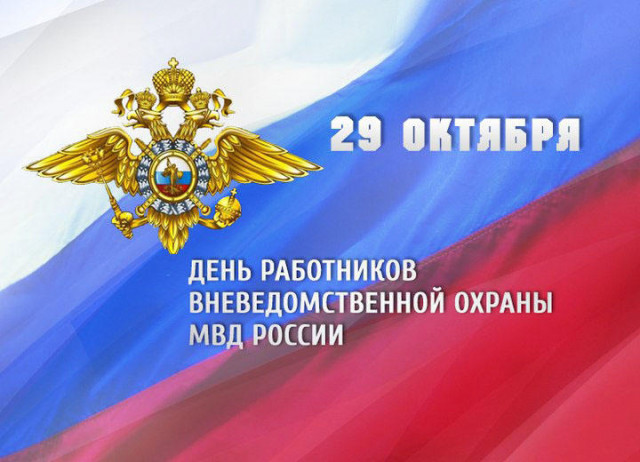 С Днём работников вневедомственной охраны Росгвардии