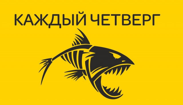 Рыбный день. Перезагрузка