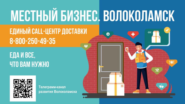 Открылся единый портал заказов для местного бизнеса