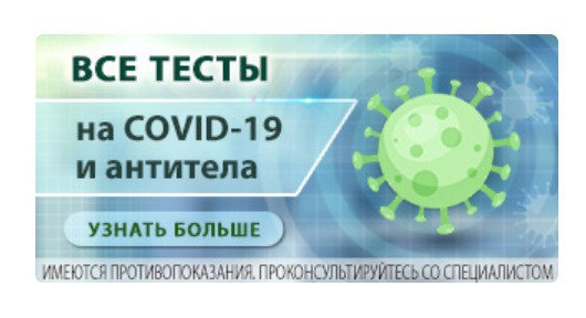 О чем говорят анализы на коронавирус