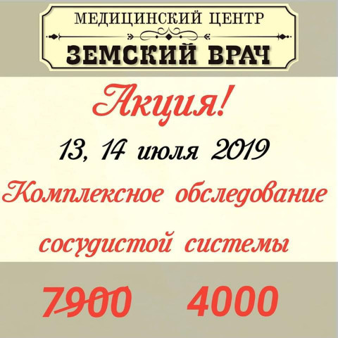 Комплексное обследование сосудистой системы