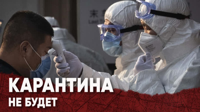 Жесткого карантина в РФ в ближайшее время не будет