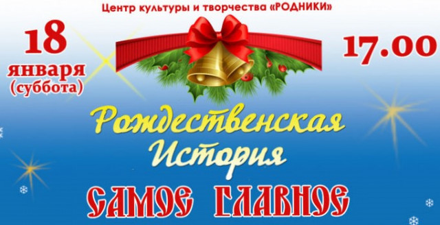 Волоколамский театр "Дебют" выступит в Крещенский сочельник