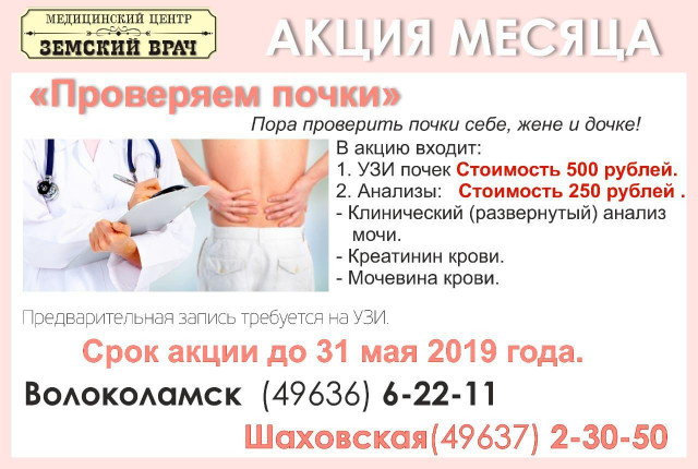 Проверь почки в клинике "Земский врач"