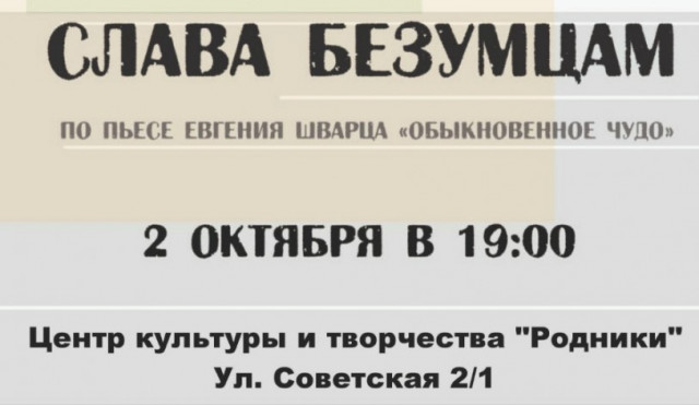 "Обыкновенное чудо" от московского института культуры