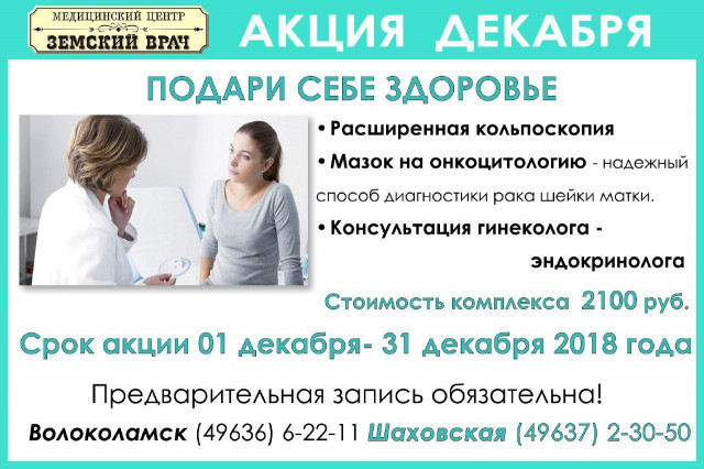 АКЦИЯ «Подари себе здоровье»