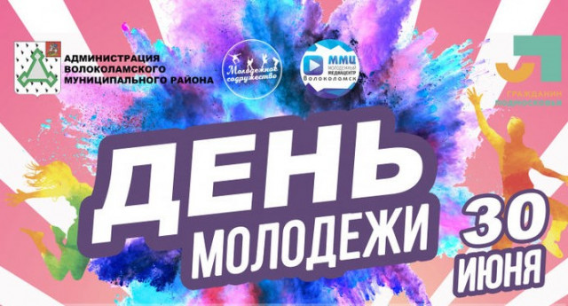 Празднование Дня молодёжи перенесено на воскресенье