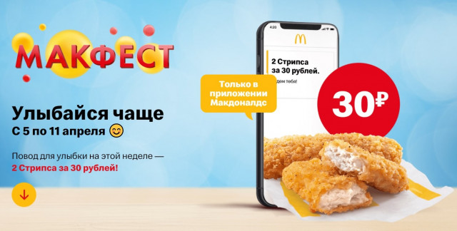 Повод для улыбки на этой неделе — 2 Стрипса за 30 рублей!
