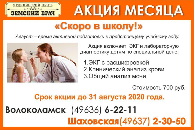 "Земский Врач" подготовит к школе