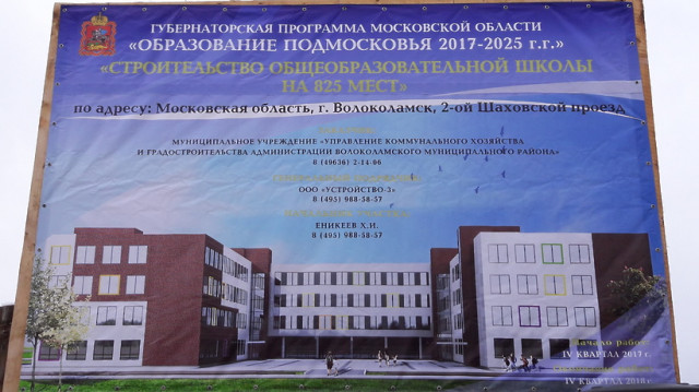 В Волоколамске заложен первый камень в основание новой школы