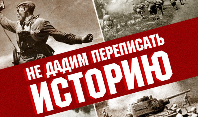 Фальсификацию истории обсудили эксперты