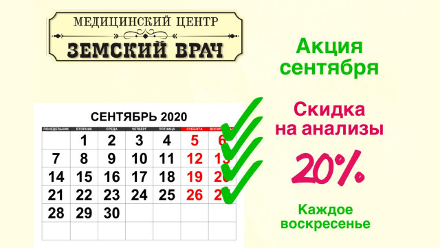 В МЦ "Земский Врач" можно выгодно сделать диагностику здоровья
