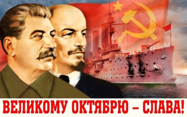 Великий Октябрь!
