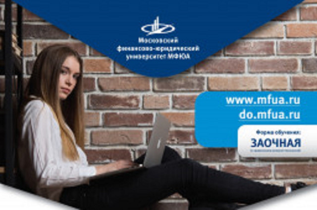 МФЮА в Волоколамске продолжает набор студентов на высшее образование