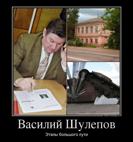 Теперь и Шулепов "почётный" гражданин...