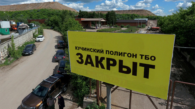 Два сотрудника мусорного полигона "Кучино" отданы под суд