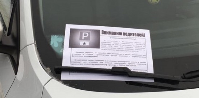 Парковка не для всех