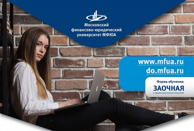 МФЮА в Волоколамске продолжает набор студентов на высшее образование