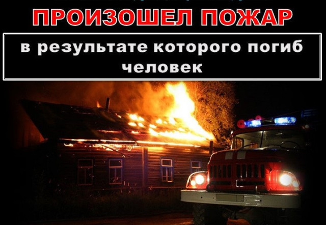 Мужчина сгорел в сарае