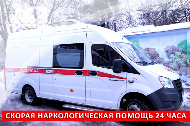 Помощь наркоманам: платная, бесплатная и неотложная