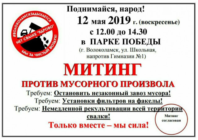 Волоколамск собирается протестовать против "Ядрово" в парке Победы
