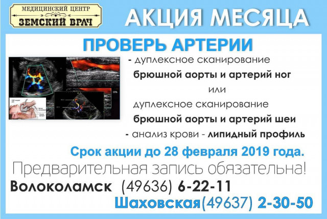 Чистые артерии - ключ к долголетию