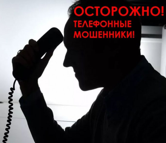 О видах телефонного мошенничества напоминает полиция Волоколамска